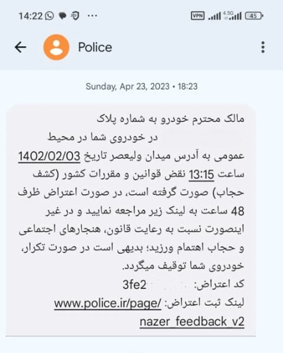 اولین پیامک کشف حجاب