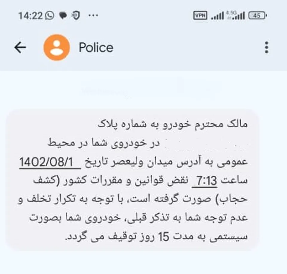 دومین پیامک کشف حجاب