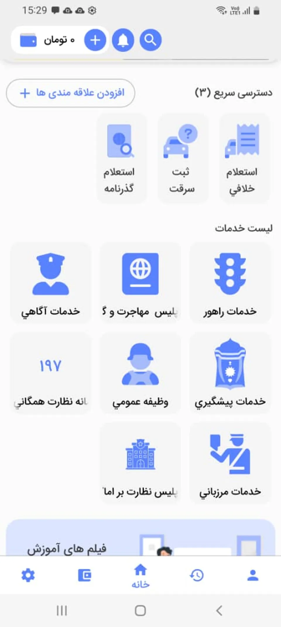 اپلیکیشن پلیس من