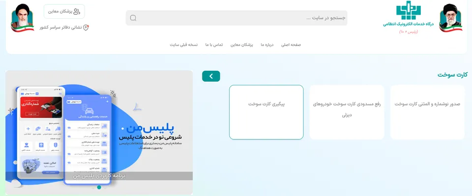 سامانه خدمات الکترونیکی انتظامی